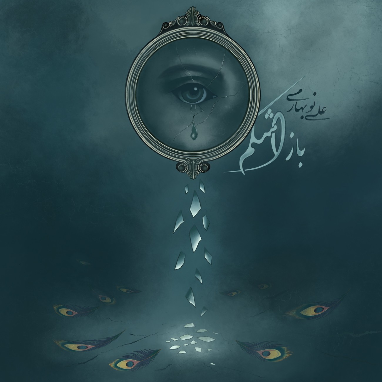 دانلود آهنگ علی نوبهاری باز اشکم