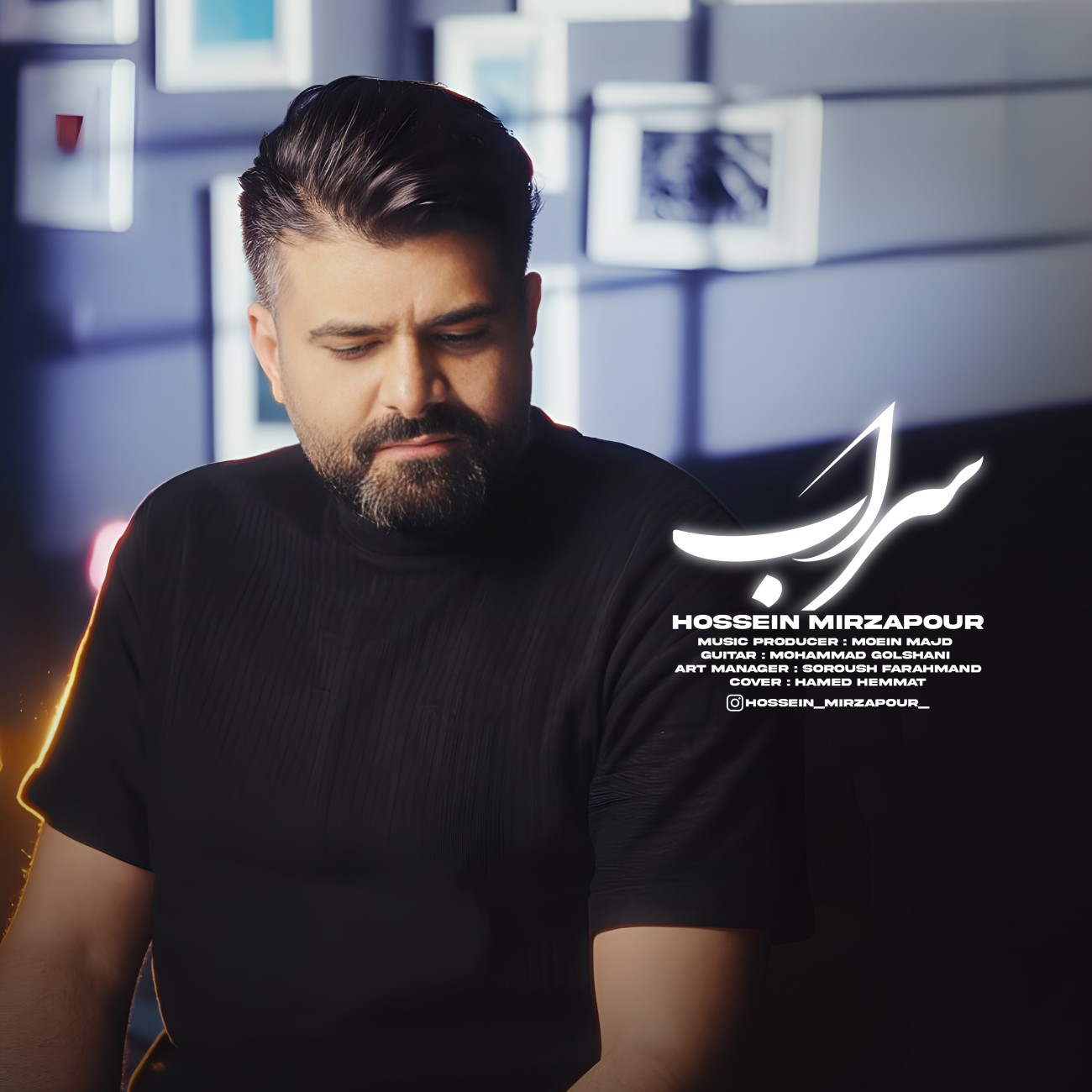 دانلود آهنگ حسین میرزاپور سراب