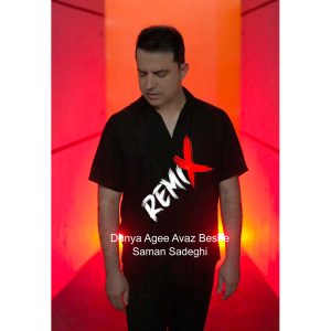 دانلود آهنگ سامان صادقی دنیا اگه عوض بشه (ریمیکس)